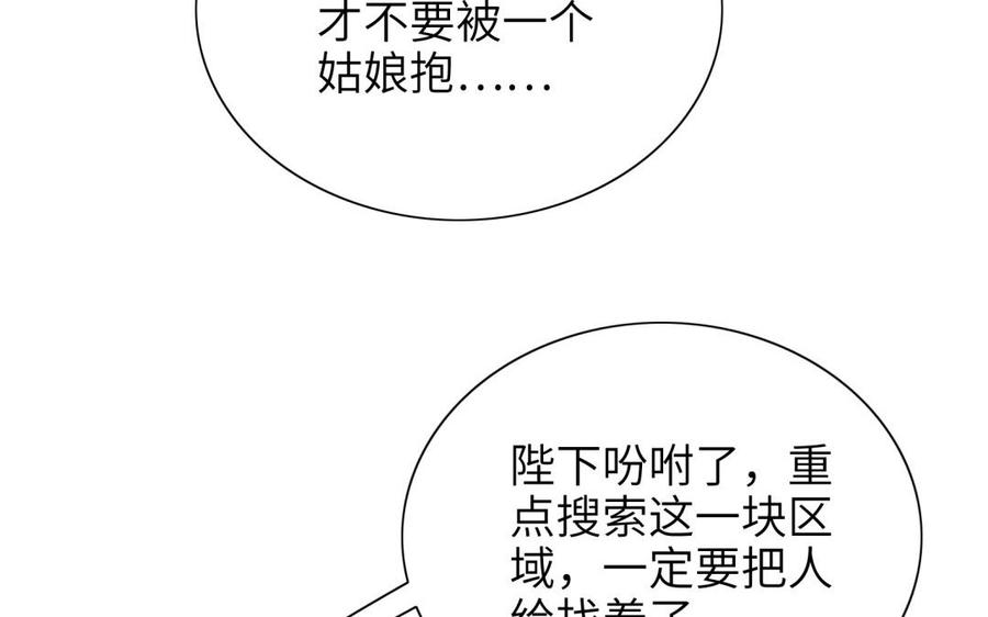 《朕的皇后有问题》第84话 哄媳妇要从小抓起 第12页