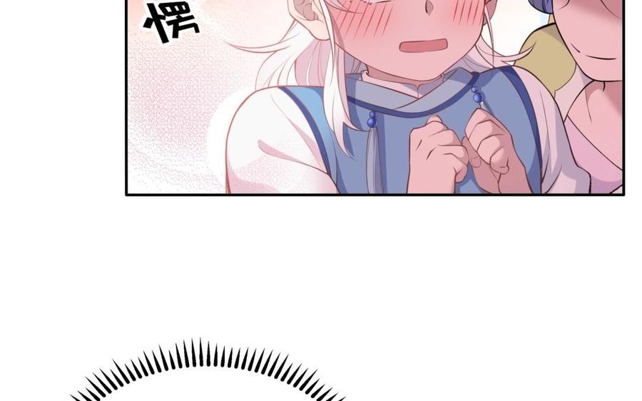 《朕的皇后有问题》第84话 哄媳妇要从小抓起 第7页