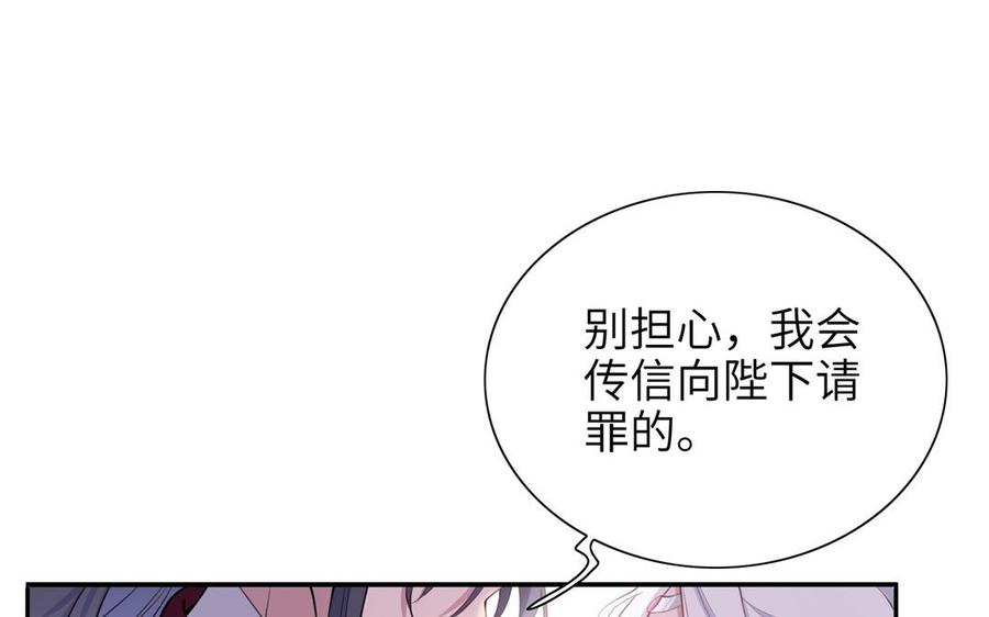《朕的皇后有问题》第84话 哄媳妇要从小抓起 第67页