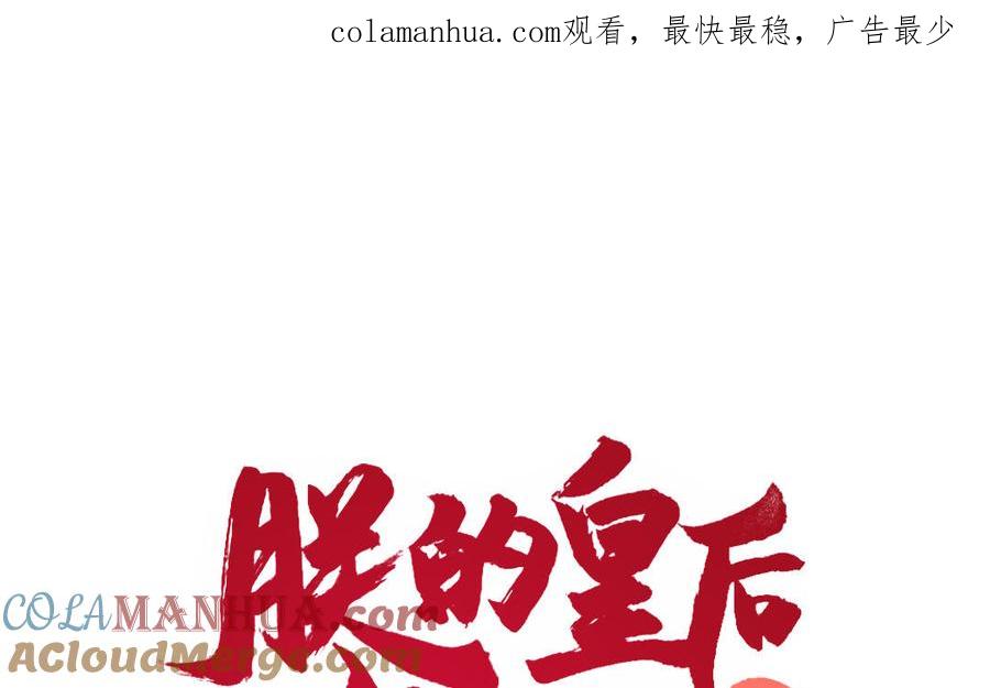 《朕的皇后有问题》第84话 哄媳妇要从小抓起 第1页