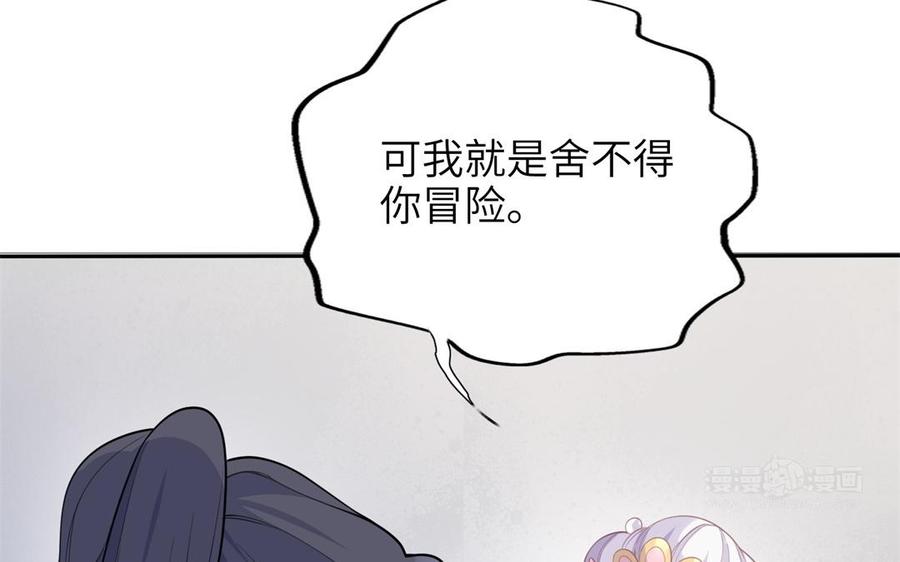 《朕的皇后有问题》第84话 哄媳妇要从小抓起 第64页