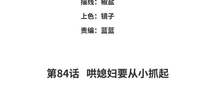 《朕的皇后有问题》第84话 哄媳妇要从小抓起 第4页