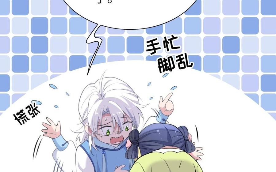 《朕的皇后有问题》第84话 哄媳妇要从小抓起 第100页