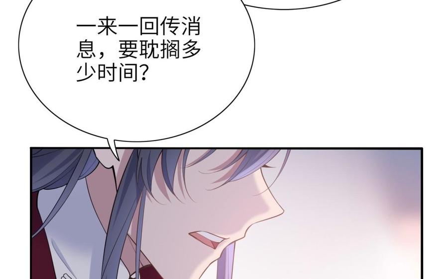 《朕的皇后有问题》第84话 哄媳妇要从小抓起 第50页
