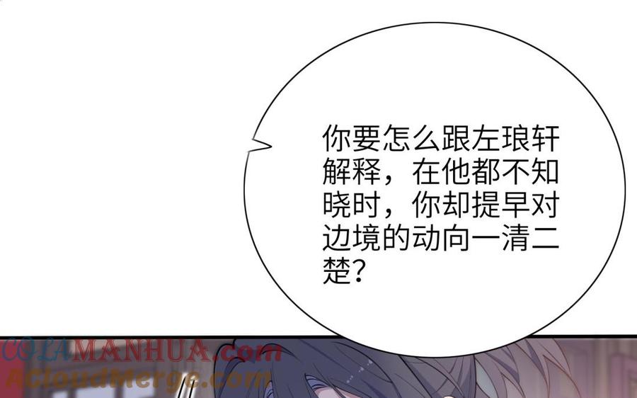 《朕的皇后有问题》第84话 哄媳妇要从小抓起 第45页