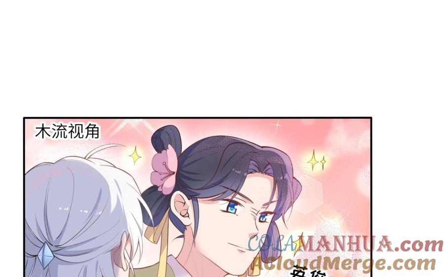 《朕的皇后有问题》第84话 哄媳妇要从小抓起 第5页