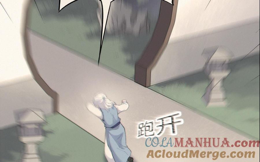 《朕的皇后有问题》第85话 一起睡觉 第101页