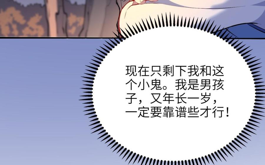 《朕的皇后有问题》第85话 一起睡觉 第27页