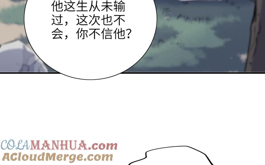 《朕的皇后有问题》第85话 一起睡觉 第113页