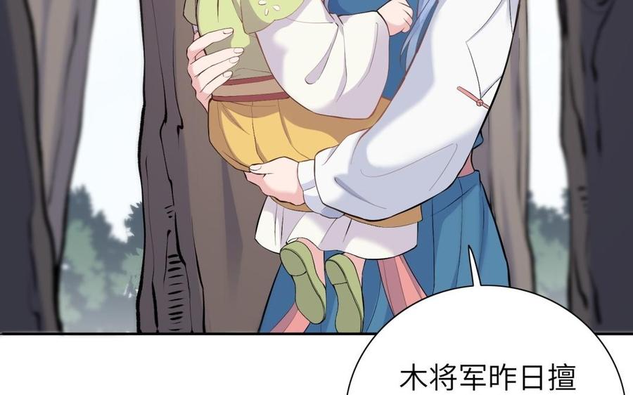 《朕的皇后有问题》第85话 一起睡觉 第75页