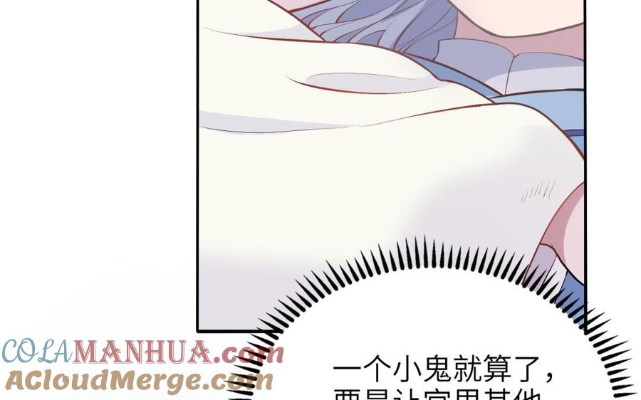 《朕的皇后有问题》第85话 一起睡觉 第61页