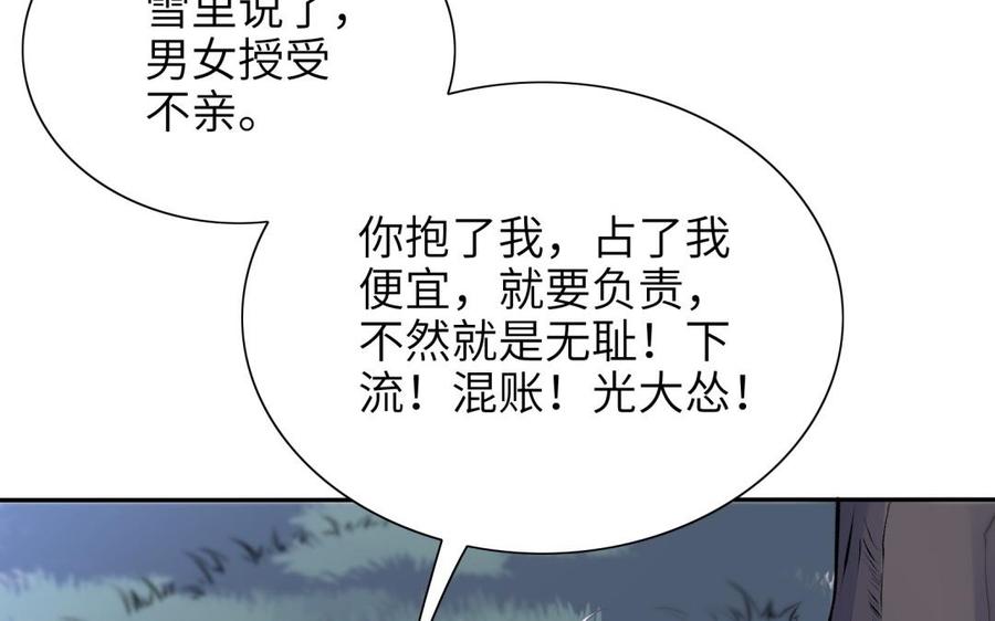 《朕的皇后有问题》第85话 一起睡觉 第7页
