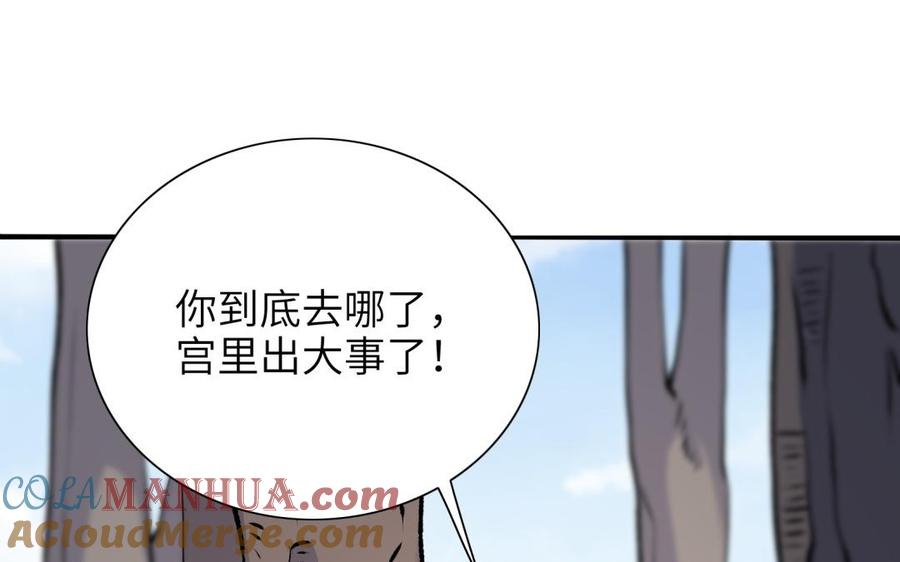 《朕的皇后有问题》第85话 一起睡觉 第73页