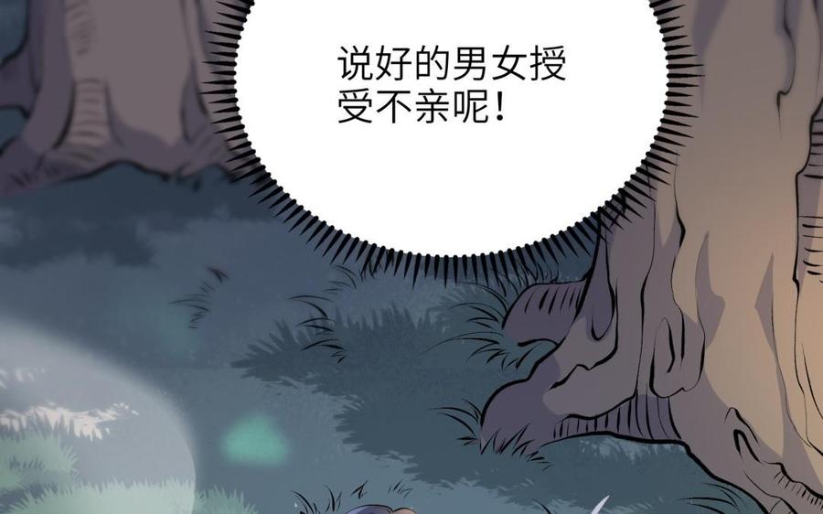 《朕的皇后有问题》第85话 一起睡觉 第48页