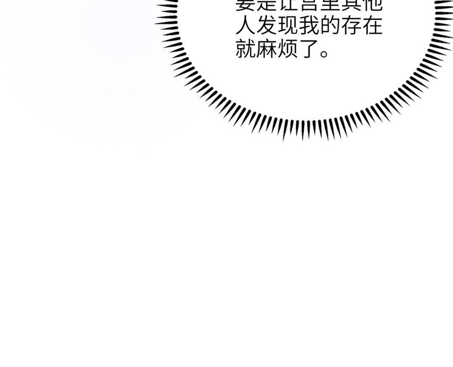 《朕的皇后有问题》第85话 一起睡觉 第62页