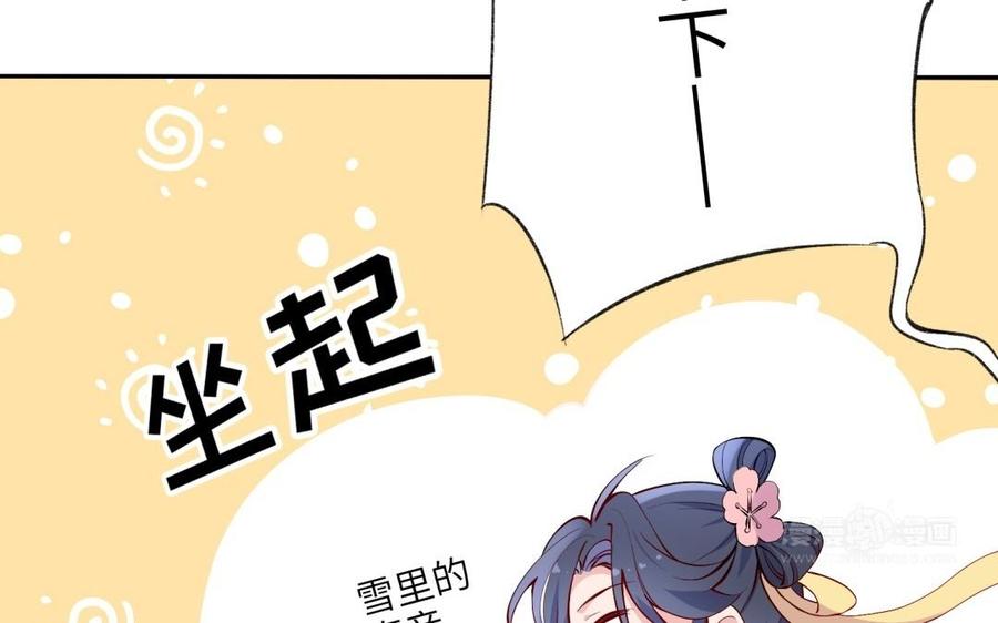 《朕的皇后有问题》第85话 一起睡觉 第64页