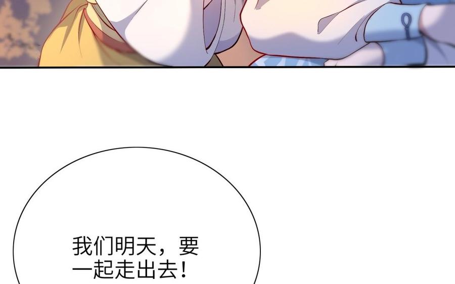 《朕的皇后有问题》第85话 一起睡觉 第32页