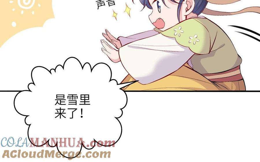 《朕的皇后有问题》第85话 一起睡觉 第65页