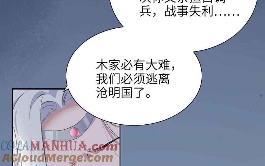 《朕的皇后有问题》第85话 一起睡觉 第121页