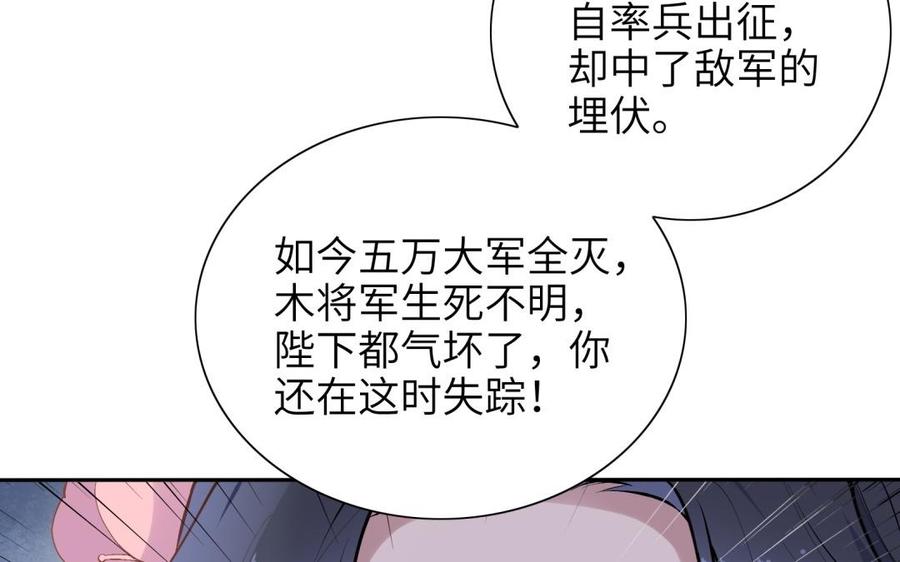 《朕的皇后有问题》第85话 一起睡觉 第76页