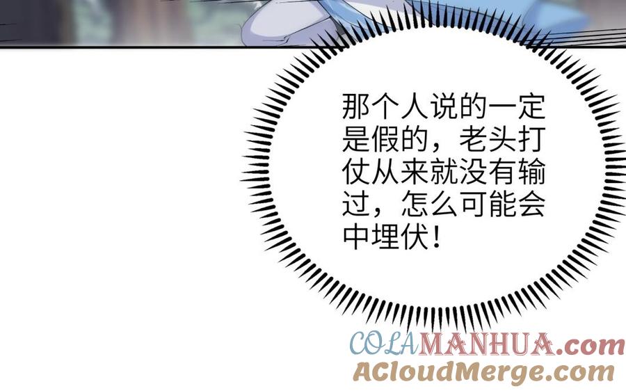 《朕的皇后有问题》第85话 一起睡觉 第89页