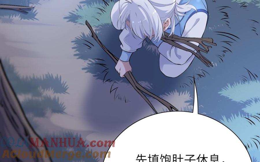 《朕的皇后有问题》第85话 一起睡觉 第21页