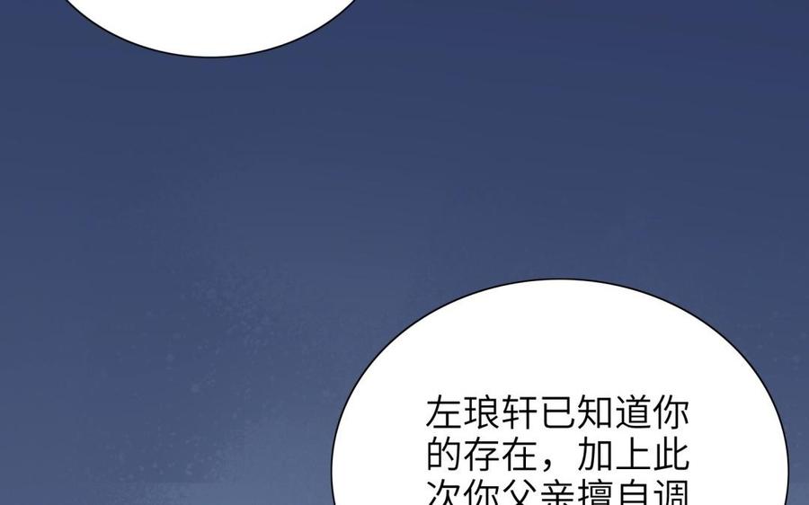 《朕的皇后有问题》第85话 一起睡觉 第120页