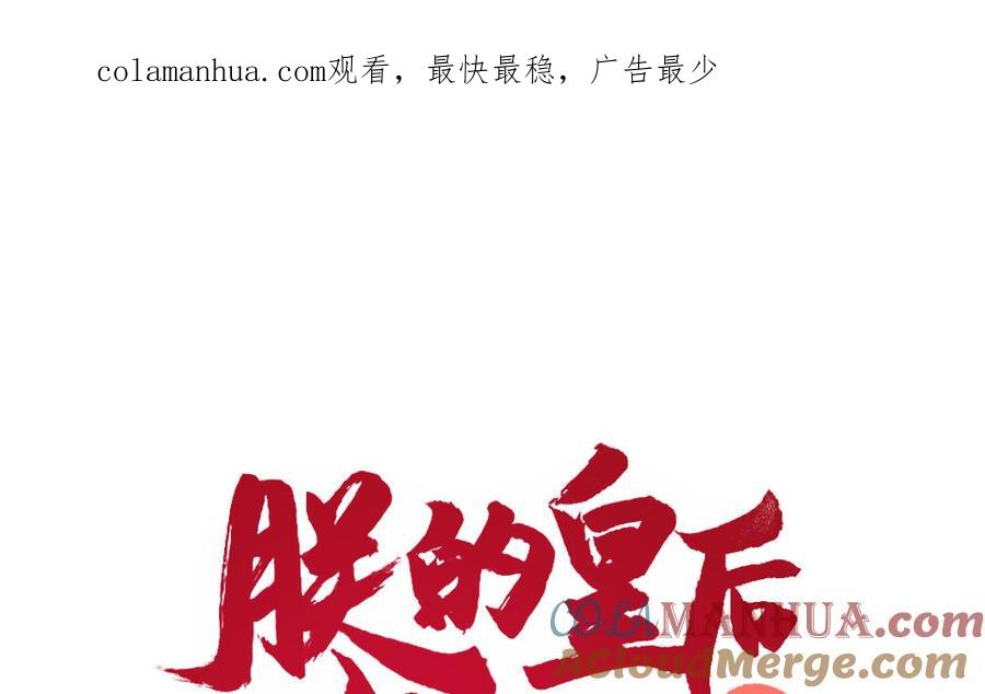 《朕的皇后有问题》第85话 一起睡觉 第1页