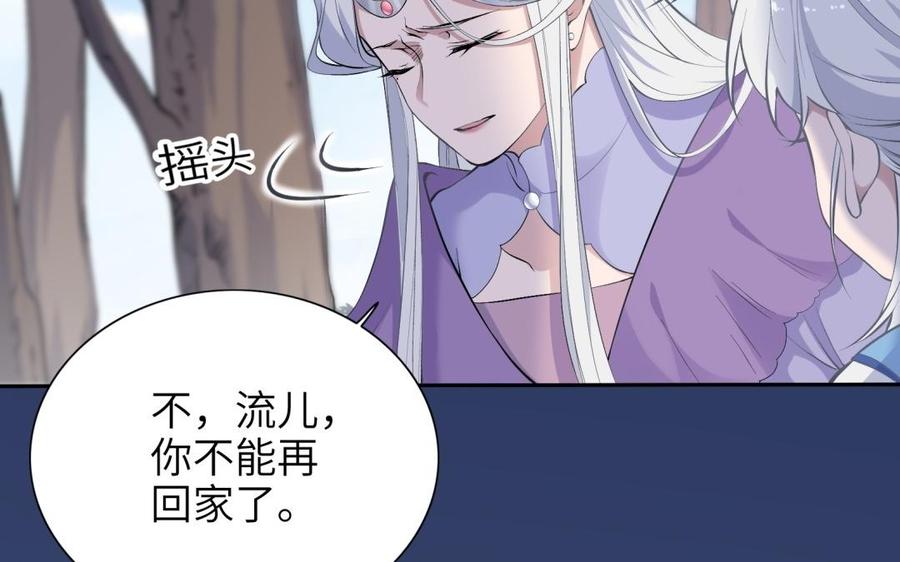 《朕的皇后有问题》第85话 一起睡觉 第119页
