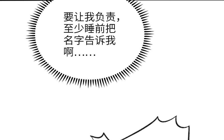 《朕的皇后有问题》第85话 一起睡觉 第56页