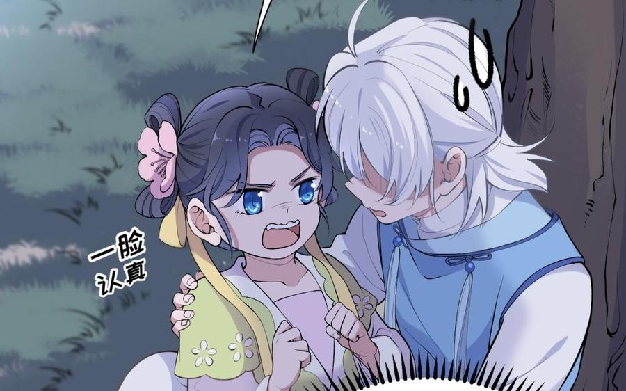 《朕的皇后有问题》第85话 一起睡觉 第8页