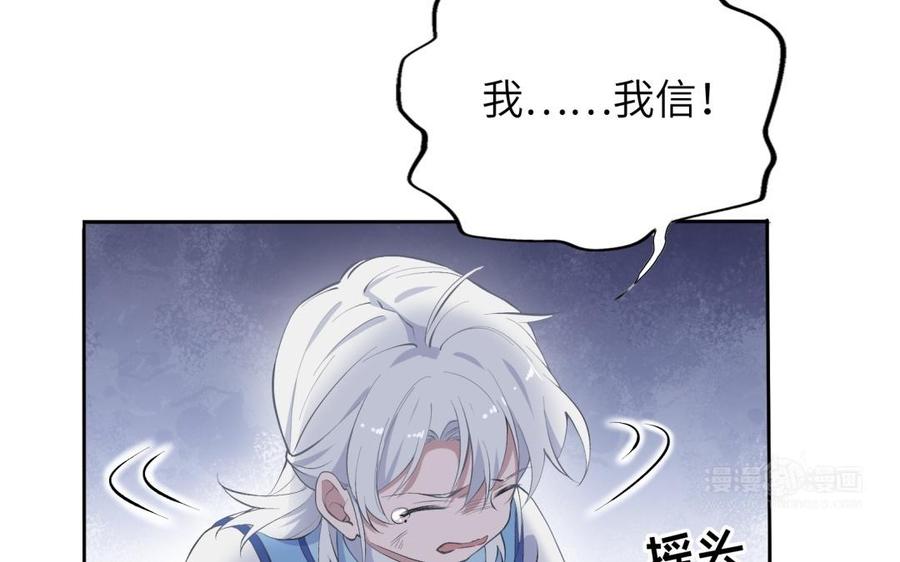 《朕的皇后有问题》第85话 一起睡觉 第114页
