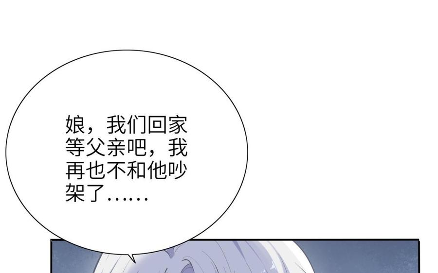 《朕的皇后有问题》第85话 一起睡觉 第116页