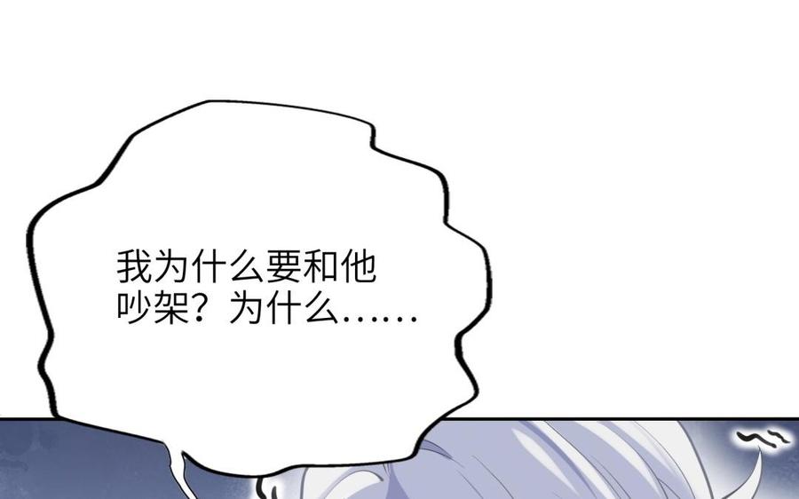 《朕的皇后有问题》第85话 一起睡觉 第95页
