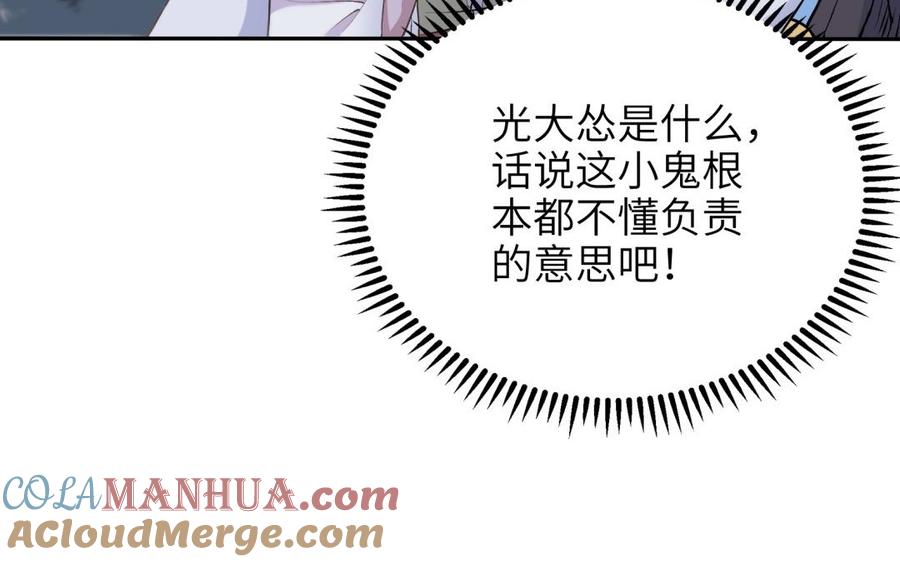 《朕的皇后有问题》第85话 一起睡觉 第9页