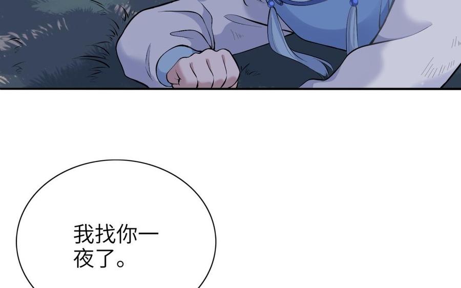 《朕的皇后有问题》第85话 一起睡觉 第108页