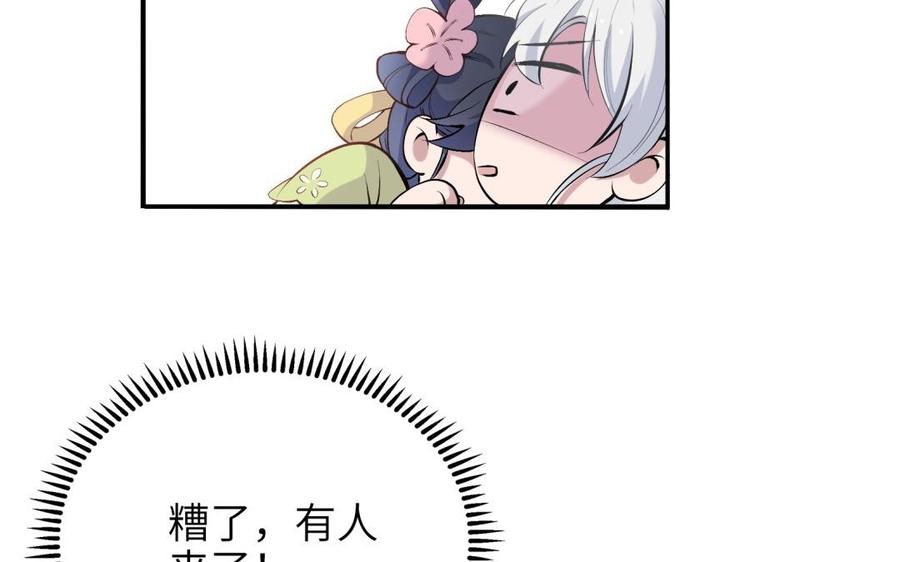 《朕的皇后有问题》第85话 一起睡觉 第59页