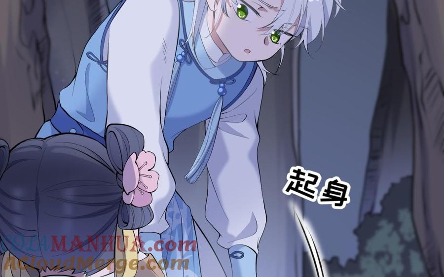 《朕的皇后有问题》第85话 一起睡觉 第17页