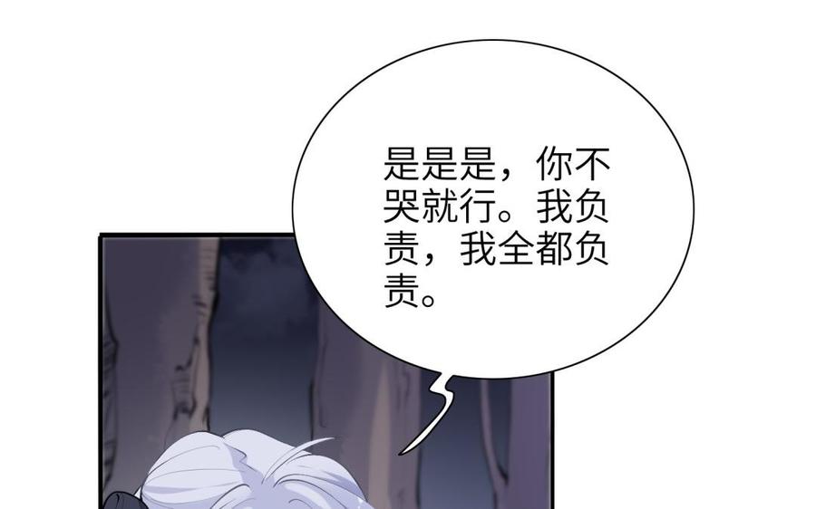 《朕的皇后有问题》第85话 一起睡觉 第10页