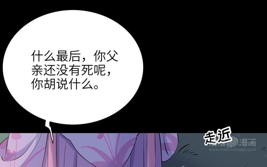 《朕的皇后有问题》第85话 一起睡觉 第104页