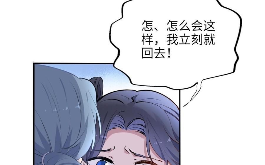 《朕的皇后有问题》第85话 一起睡觉 第78页