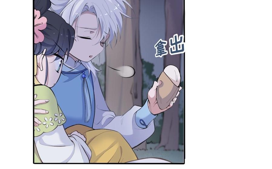 《朕的皇后有问题》第85话 一起睡觉 第11页