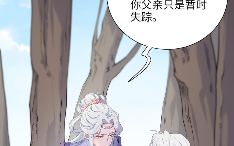 《朕的皇后有问题》第85话 一起睡觉 第111页
