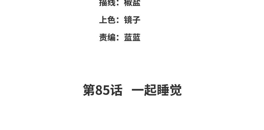 《朕的皇后有问题》第85话 一起睡觉 第4页