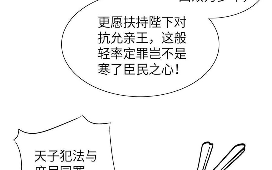 《朕的皇后有问题》第7话 最糟糕的事态 第32页