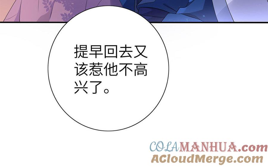 《朕的皇后有问题》第7话 最糟糕的事态 第85页