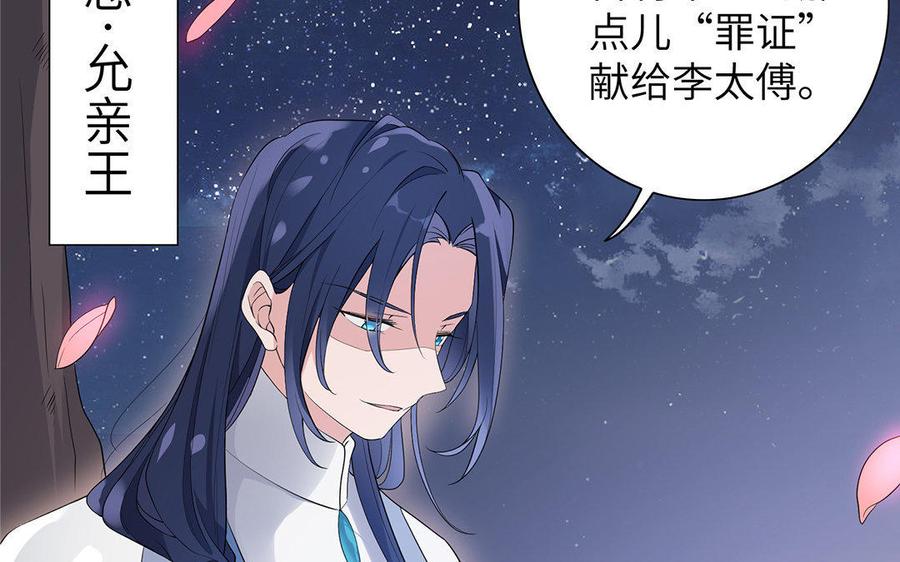 《朕的皇后有问题》第7话 最糟糕的事态 第55页