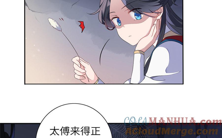 《朕的皇后有问题》第7话 最糟糕的事态 第25页