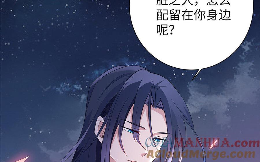 《朕的皇后有问题》第7话 最糟糕的事态 第93页