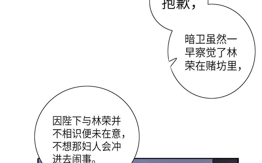 《朕的皇后有问题》第7话 最糟糕的事态 第7页